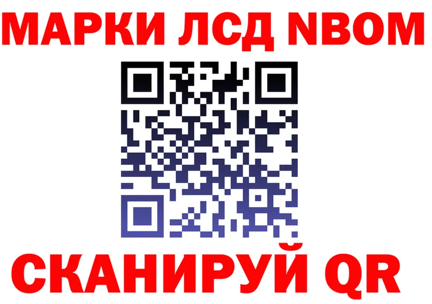 Марки NBOMe 1500мкг онион даркнет МЕГА Орск