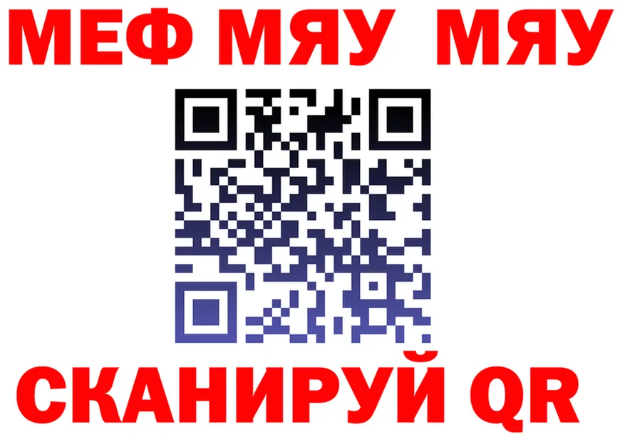 МЯУ-МЯУ мяу мяу tor площадка MEGA Орск